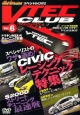 ホットバージョン増刊　VTEC　CLUB(6)