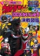 ウルトラせんしvs．100大かいじゅう決戦図鑑