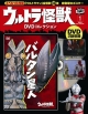 ウルトラ怪獣　DVDコレクション　バルタン星人(1)