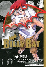 Billy Bat 浦沢直樹の漫画 コミック Tsutaya ツタヤ