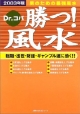 Dr．コパ勝つ！風水(2003)