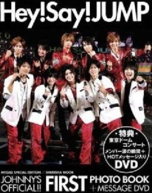 Hey!Say!JUMP FIRST写真集 DVD付
