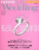 non・no　MORE　Wedding　2003　秋冬