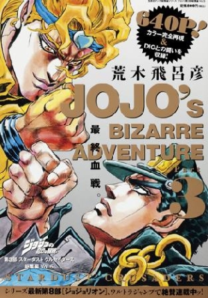 ジョジョの奇妙な冒険 第4部 ダイヤモンドは砕けない 総集編 集英社マンガ総集編シリーズ 荒木飛呂彦の漫画 コミック Tsutaya ツタヤ