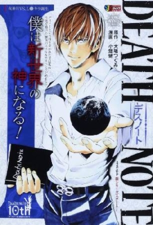 Death Note 夜神月vs L キラ誕生 1 小畑健 本 漫画やdvd Cd ゲーム アニメをtポイントで通販 Tsutaya オンラインショッピング