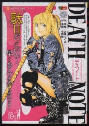 Death Note 夜神月vs L 第二のキラ 2 小畑健 本 漫画やdvd Cd ゲーム アニメをtポイントで通販 Tsutaya オンラインショッピング