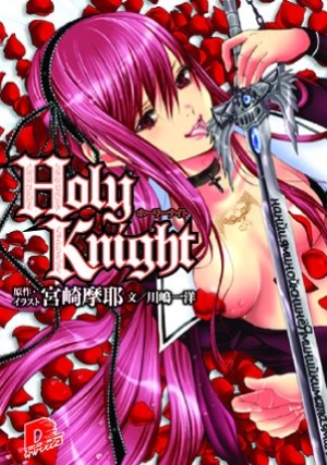 ホーリーナイト 川嶋一洋 本 漫画やdvd Cd ゲーム アニメをtポイントで通販 Tsutaya オンラインショッピング