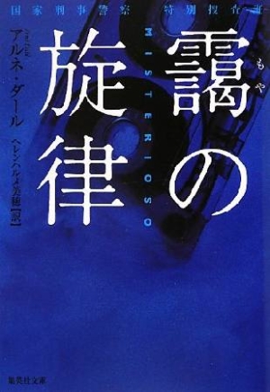 白月の挽歌 ハイスクール オーラバスター リファインド The Confessor 若木未生のライトノベル Tsutaya ツタヤ