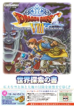 ドラゴンクエスト8 空と海と大地と呪われし姫君＜N3DS版＞世界探索の書