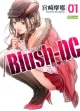 ／Blush－DC〜秘・蜜〜(1)