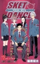 SKET　DANCE(20)