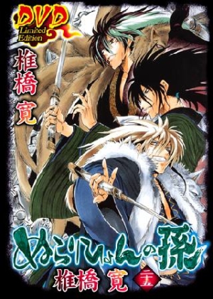 ぬらりひょんの孫＜限定版＞ アニメDVD付（25）/椎橋寛 本・漫画やDVD