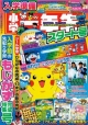 入学準備　小学一年生　スタート号　2010