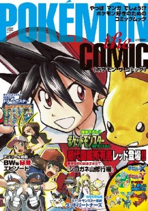 Pokemon The Comic 描き下ろし ポケットモンスターspecial 初代図鑑所有者レッド登場 小学館集英社プロダクション 本 漫画やdvd Cd ゲーム アニメをtポイントで通販 Tsutaya オンラインショッピング