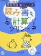 徹底反復陰山メソッド学年別読み書き計算プリント　国語・算数小学校6年