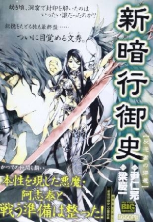 新 暗行御史 反逆者の帰還 梁慶一 本 漫画やdvd Cd ゲーム アニメをtポイントで通販 Tsutaya オンラインショッピング