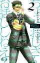 Waltz＜新装版＞(2)