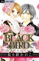 Black Bird 桜小路かのこの少女漫画 Bl Tsutaya ツタヤ
