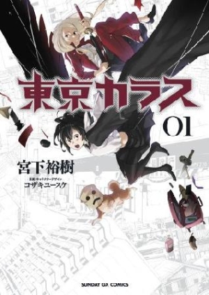 東京カラス 1 宮下裕樹 本 漫画やdvd Cd ゲーム アニメをtポイントで通販 Tsutaya オンラインショッピング