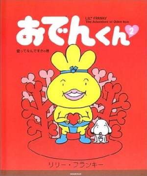 リリー フランキー の作品一覧 140件 Tsutaya ツタヤ T Site