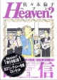 Heaven？（ミトン付）(3)