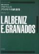 アルベニス／グラナドス名曲選集＜新版＞
