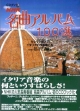 NHK名曲アルバム100選　イタリアの作曲家たち(2)