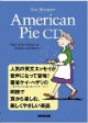 American　pie　CD