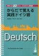 NHKラジオドイツ語講座　からだで覚える実践ドイツ語　CDブック