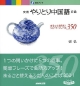 実用やりとり中国語　初級　まるごと覚える！ショート・フレーズ350　CD　BOOK