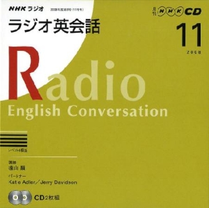 ラジオ　英会話　2008．11