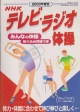 NHKテレビ・ラジオ体操　2000年度版