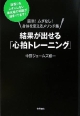 結果が出せる「心拍トレーニング」