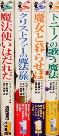 大魔法使いクレストマンシーシリーズ（4冊セット）/ダイアナ・ウィン