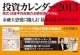 投資カレンダー　株式・日経平均先物の必勝投資アイテム　2013