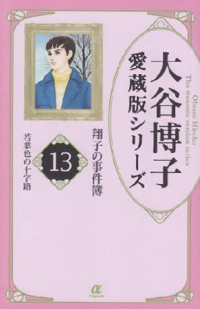 大谷博子 おすすめの新刊小説や漫画などの著書 写真集やカレンダー Tsutaya ツタヤ