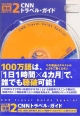 100万語聴破CDシリーズ　CNNトラベル・ガイド