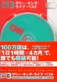 100万語聴破CDシリーズ　ラリー・キング・ライブ・ベスト