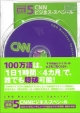 100万語聴破CDシリーズ　ビジネス英語スペシャル(5)