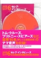 100万語聴破CDシリーズ　セレブインタビューズ(6)