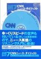 100万語聴破CDシリーズ　CNNニュースダイジェスト(7)