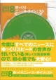 100万語聴破CDシリーズ　ゆっくりニュース・ダイジェスト(8)