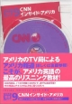 100万語聴破CDシリーズ　CNNインサイド・アメリカ(9)