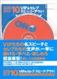 100万語聴破CDシリーズ　VIP＆セレブスピークアウト！(10)