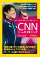 CNNニュース・リスニング　悲願の金メダルを獲得した内村航平　2012秋冬