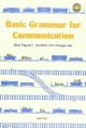 コミュニケーションのための基礎英文法