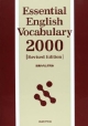 Essential　English　Vocabulary　2000