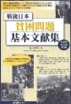 戦後日本貧困問題基本文献集　第2期　全10巻