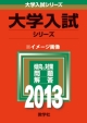 成城大学（文芸学部・社会イノベーション学部）　2013