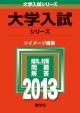 日本大学　法学部　2013